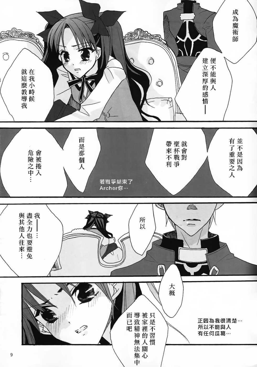 (C71) [Girls...Now (Edoya Pochi)] RED ZONE (Fate/stay night) [Chinese] - Page 7