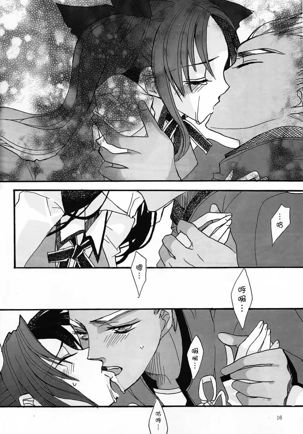 (C71) [Girls...Now (Edoya Pochi)] RED ZONE (Fate/stay night) [Chinese] - Page 14