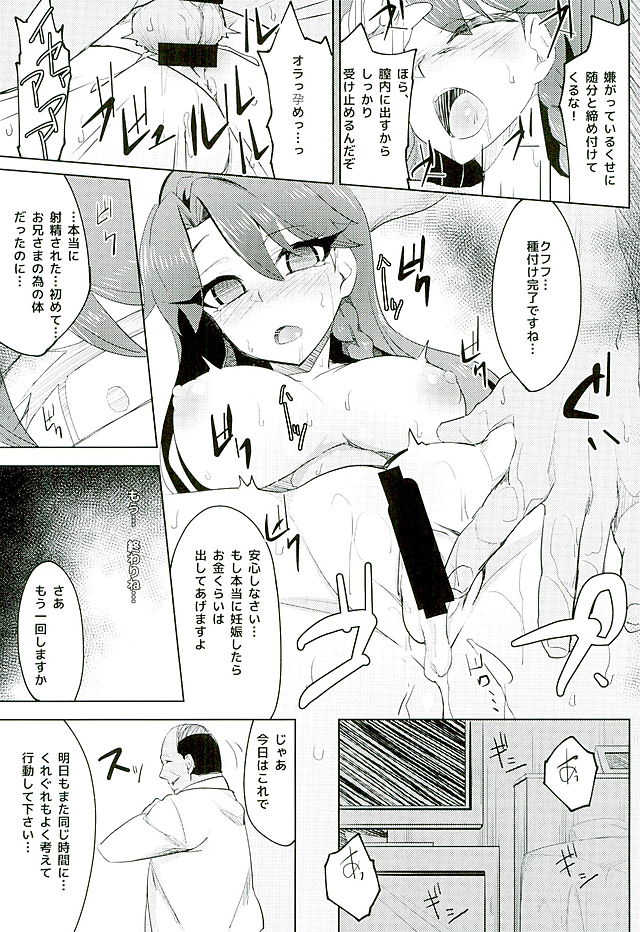 (C89) [Satooya (Satoo Aki)] Kaidou Minami no Zetsubou (Go! Princess PreCure) - Page 14