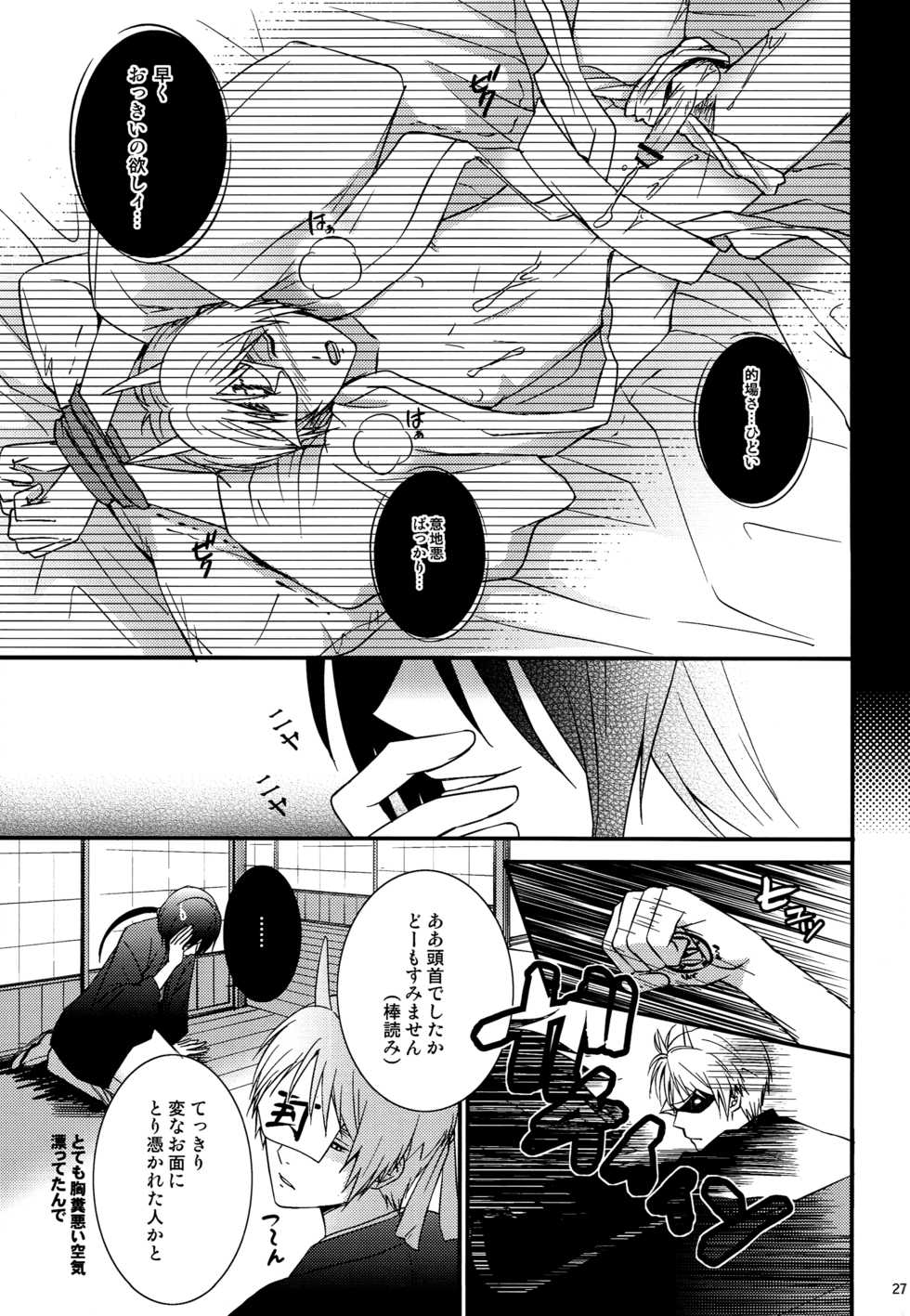 (C81) [MTD (Rei)] Nanibun Kyouikuchuu na Mono de. (Natsume's Book of Friends) - Page 26