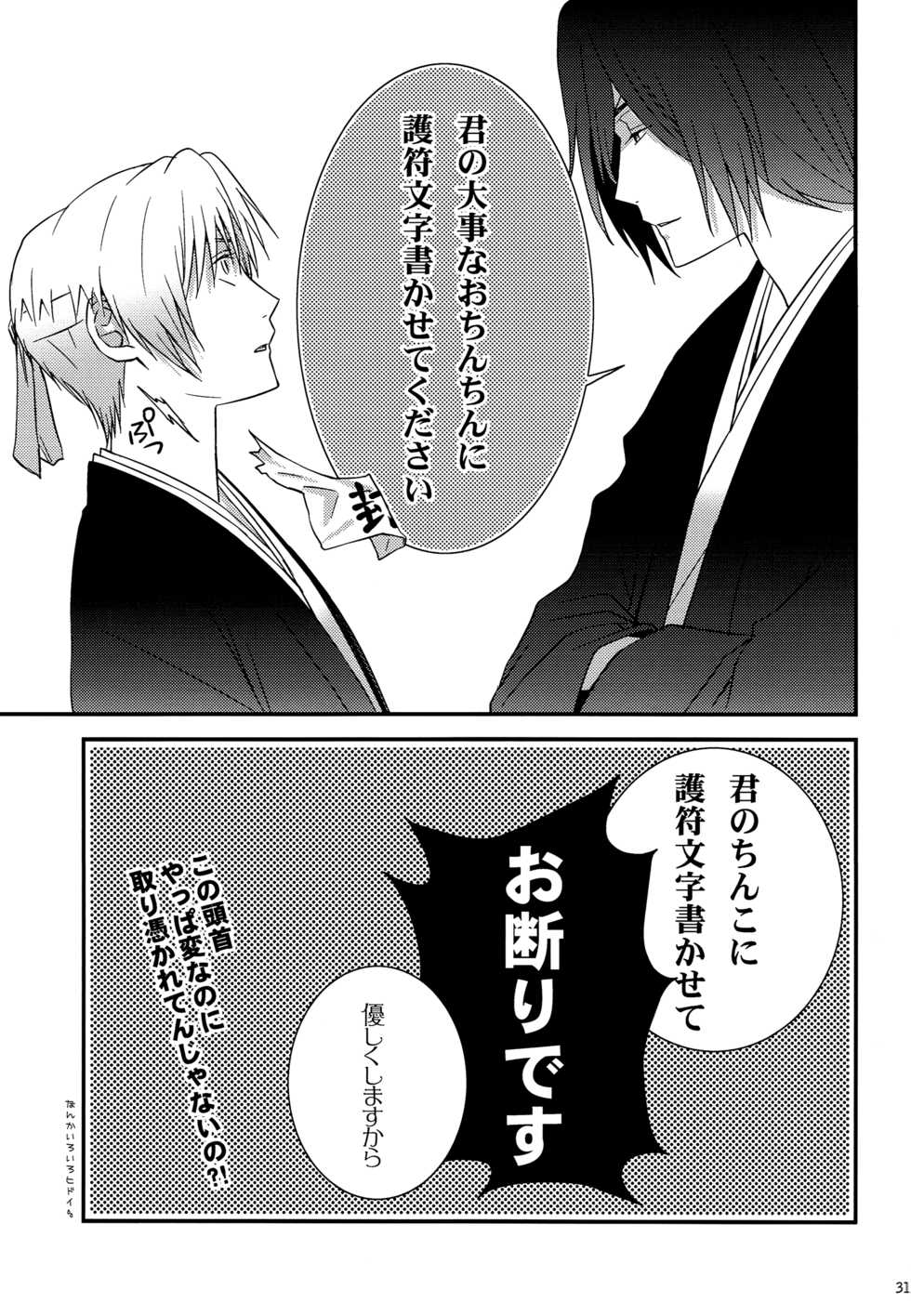 (C81) [MTD (Rei)] Nanibun Kyouikuchuu na Mono de. (Natsume's Book of Friends) - Page 30