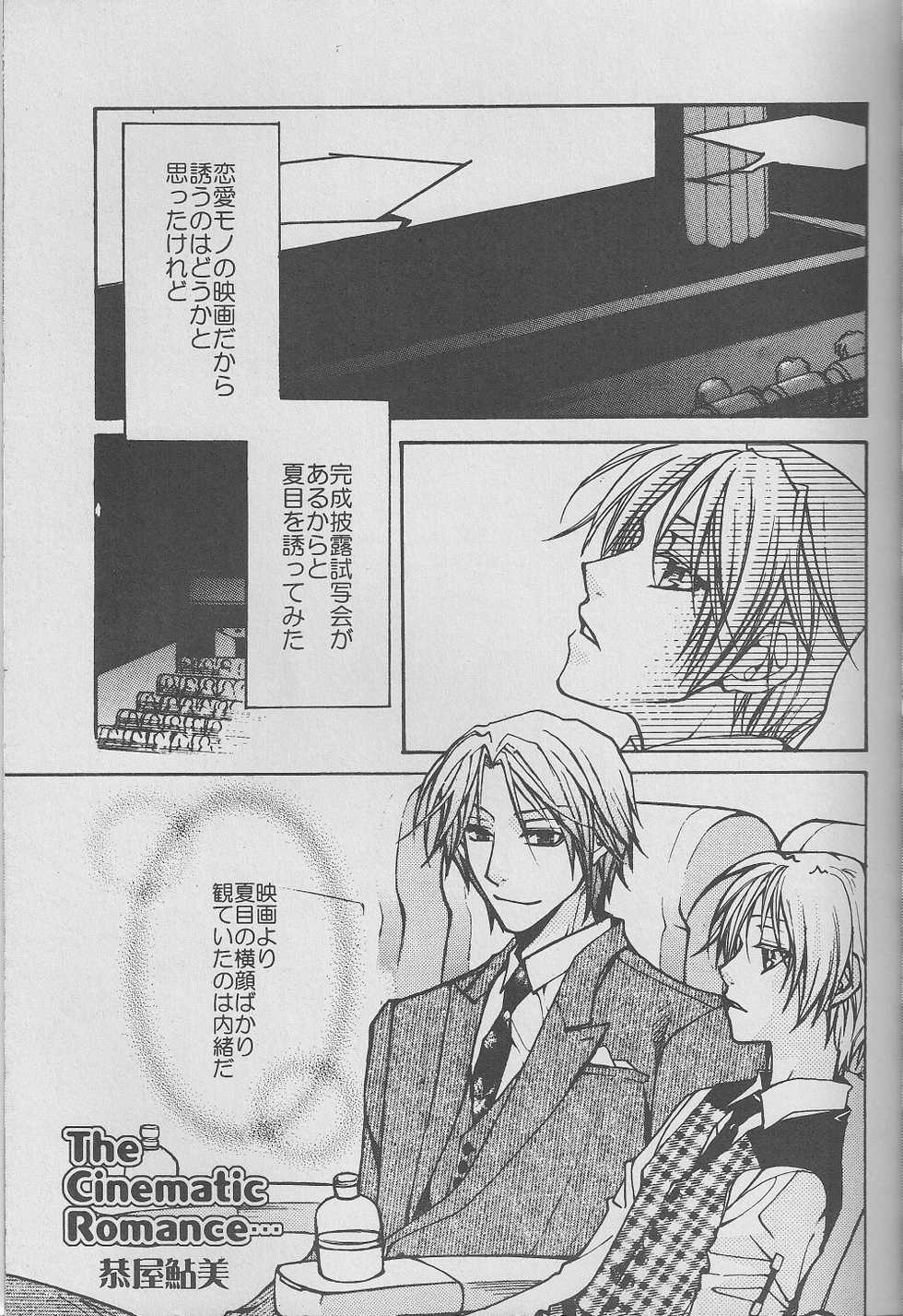 (CCTokyo122) [Like Hell (Kyouya Ayumi, Shinjou Aoi)] Jiu (Natsume's Book of Friends) [Incomplete] - Page 4