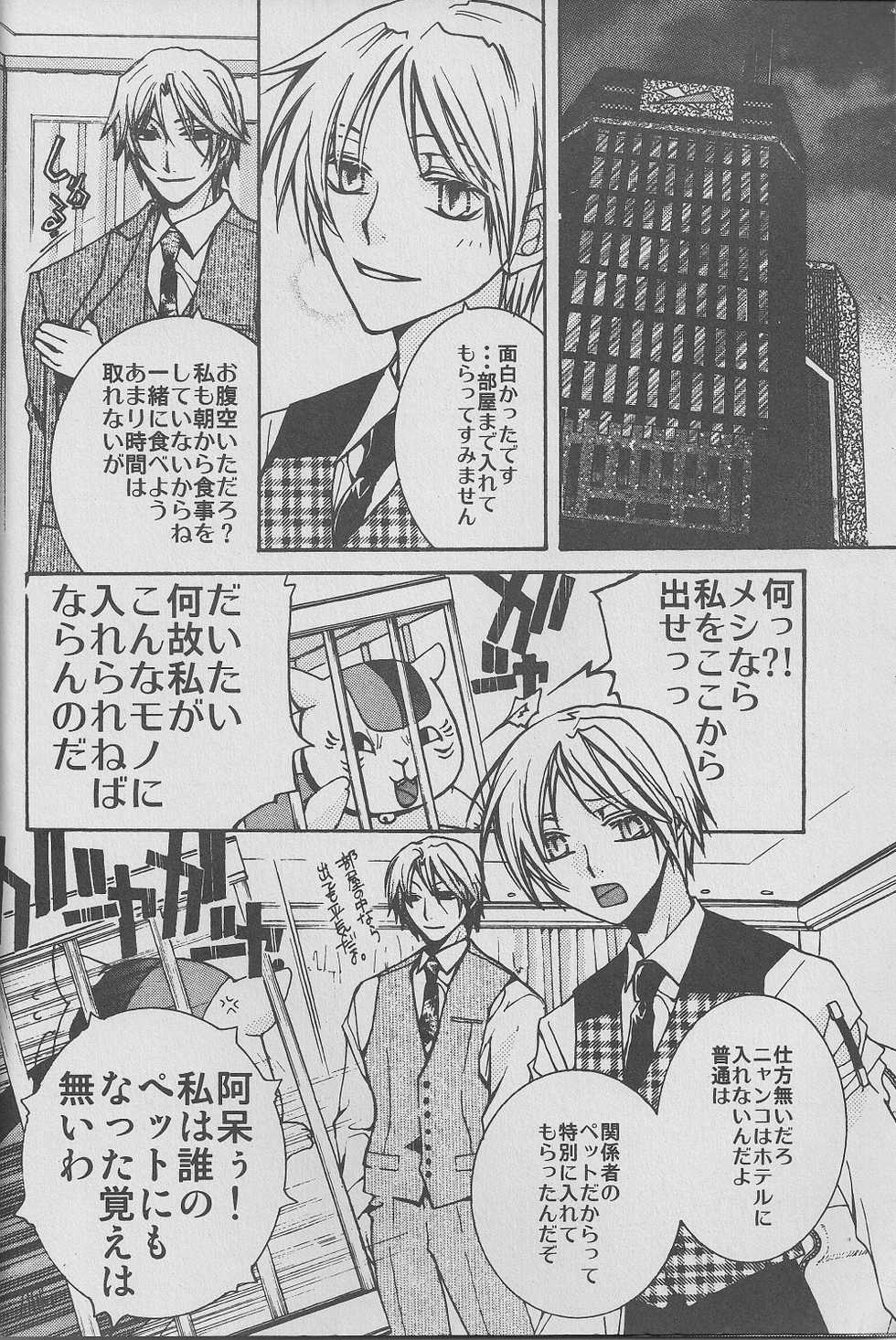 (CCTokyo122) [Like Hell (Kyouya Ayumi, Shinjou Aoi)] Jiu (Natsume's Book of Friends) [Incomplete] - Page 5