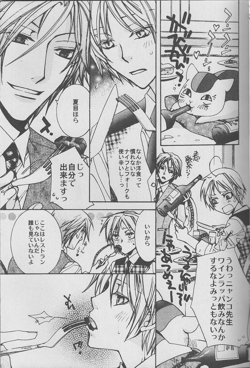 (CCTokyo122) [Like Hell (Kyouya Ayumi, Shinjou Aoi)] Jiu (Natsume's Book of Friends) [Incomplete] - Page 6