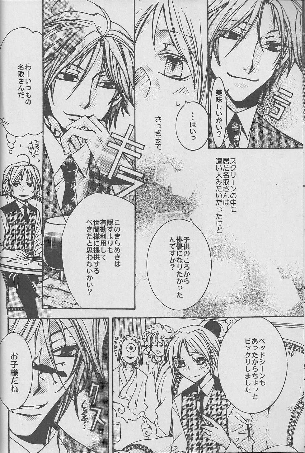 (CCTokyo122) [Like Hell (Kyouya Ayumi, Shinjou Aoi)] Jiu (Natsume's Book of Friends) [Incomplete] - Page 7