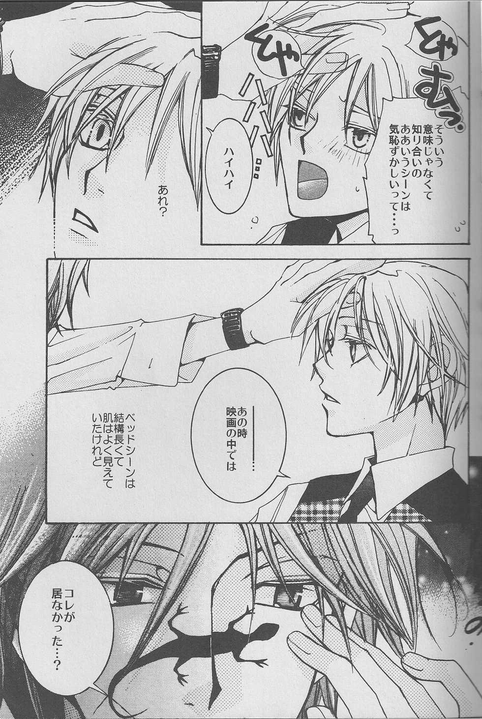 (CCTokyo122) [Like Hell (Kyouya Ayumi, Shinjou Aoi)] Jiu (Natsume's Book of Friends) [Incomplete] - Page 8