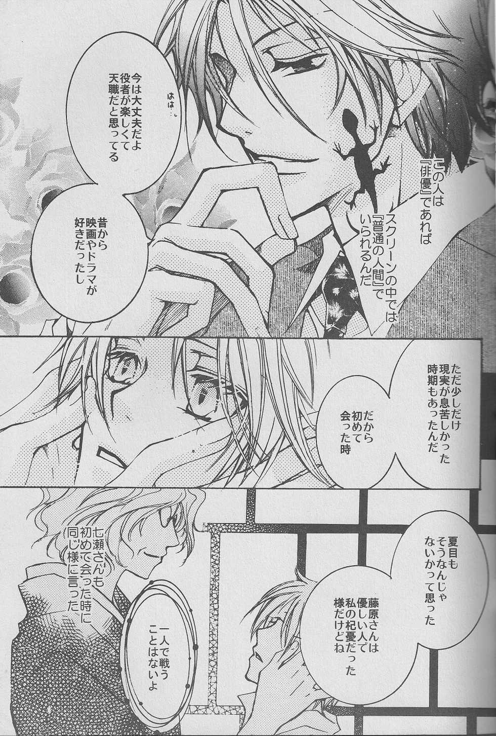 (CCTokyo122) [Like Hell (Kyouya Ayumi, Shinjou Aoi)] Jiu (Natsume's Book of Friends) [Incomplete] - Page 10