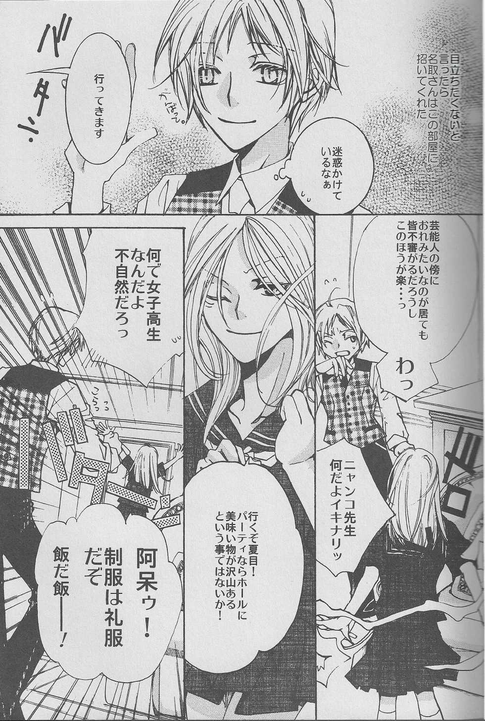 (CCTokyo122) [Like Hell (Kyouya Ayumi, Shinjou Aoi)] Jiu (Natsume's Book of Friends) [Incomplete] - Page 12