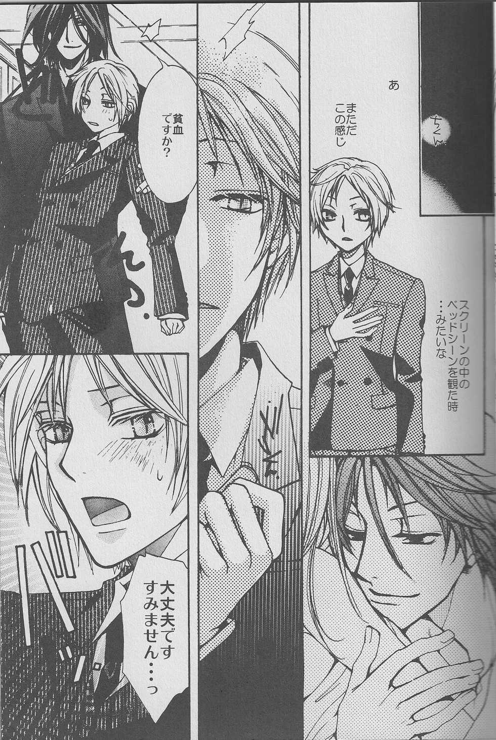 (CCTokyo122) [Like Hell (Kyouya Ayumi, Shinjou Aoi)] Jiu (Natsume's Book of Friends) [Incomplete] - Page 14