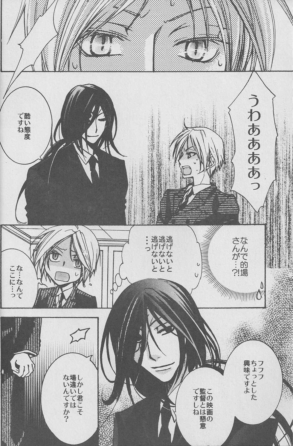 (CCTokyo122) [Like Hell (Kyouya Ayumi, Shinjou Aoi)] Jiu (Natsume's Book of Friends) [Incomplete] - Page 15