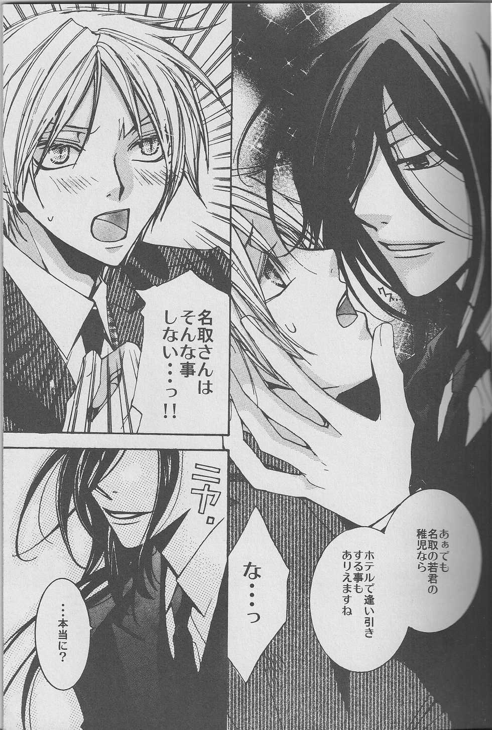 (CCTokyo122) [Like Hell (Kyouya Ayumi, Shinjou Aoi)] Jiu (Natsume's Book of Friends) [Incomplete] - Page 16