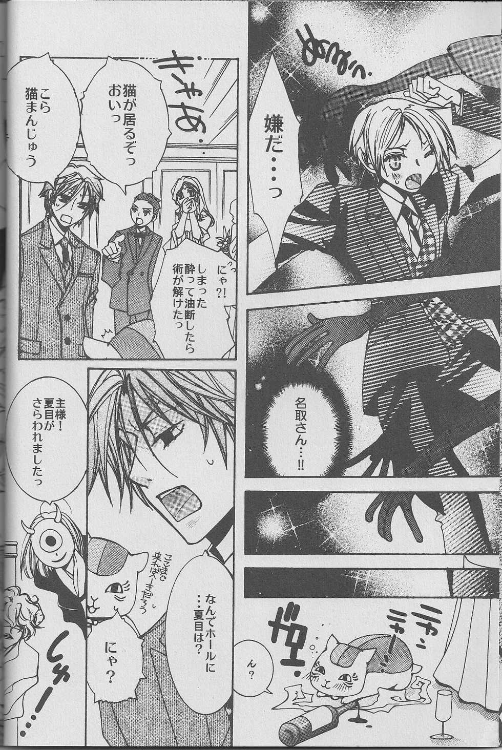 (CCTokyo122) [Like Hell (Kyouya Ayumi, Shinjou Aoi)] Jiu (Natsume's Book of Friends) [Incomplete] - Page 17