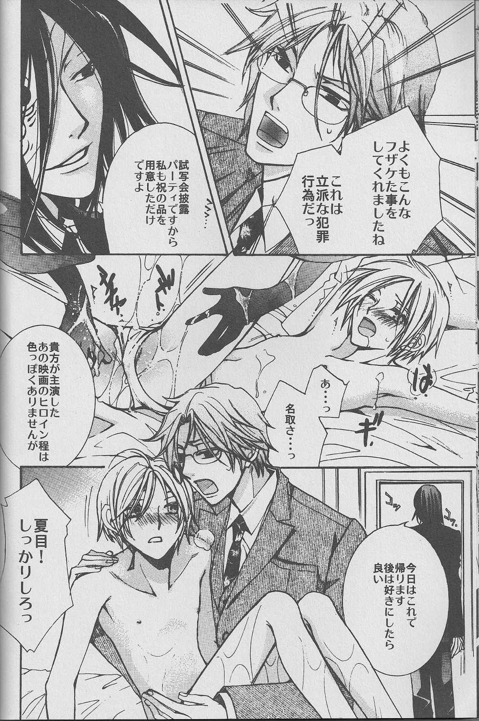 (CCTokyo122) [Like Hell (Kyouya Ayumi, Shinjou Aoi)] Jiu (Natsume's Book of Friends) [Incomplete] - Page 21