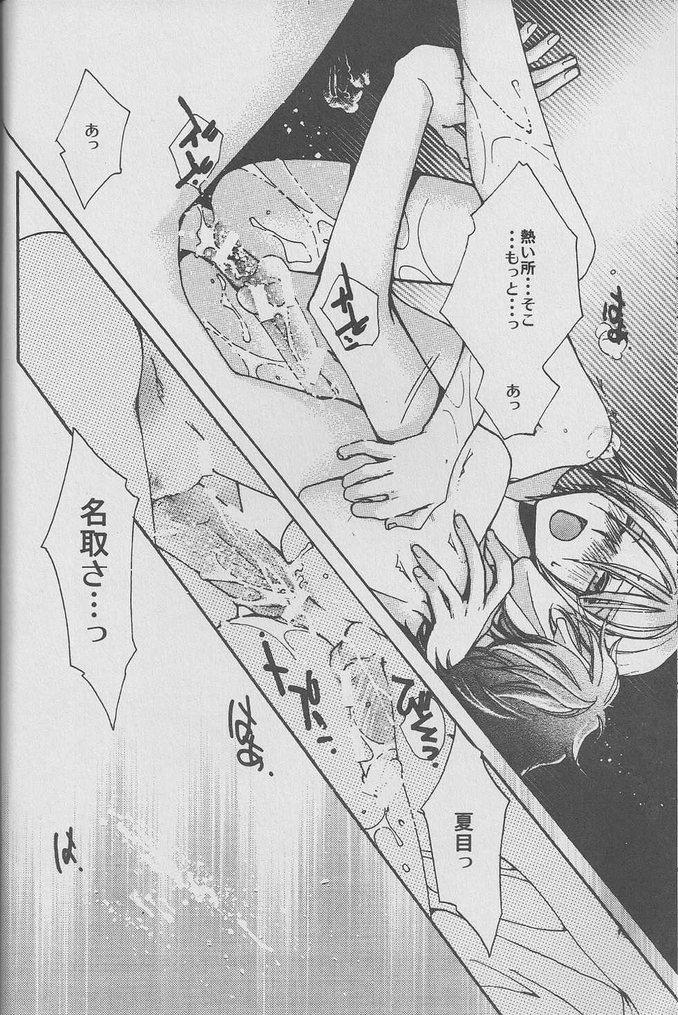 (CCTokyo122) [Like Hell (Kyouya Ayumi, Shinjou Aoi)] Jiu (Natsume's Book of Friends) [Incomplete] - Page 27