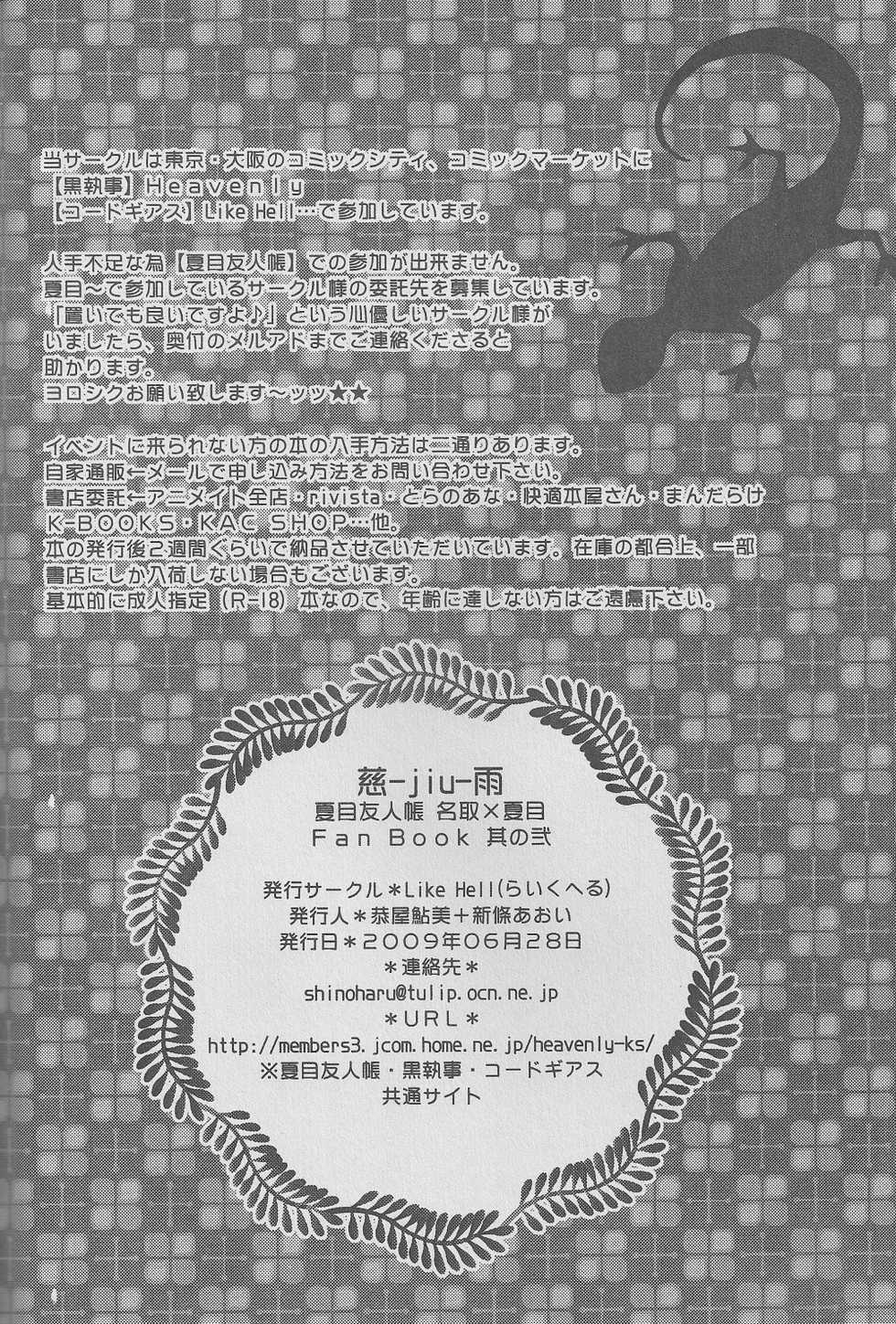 (CCTokyo122) [Like Hell (Kyouya Ayumi, Shinjou Aoi)] Jiu (Natsume's Book of Friends) [Incomplete] - Page 31