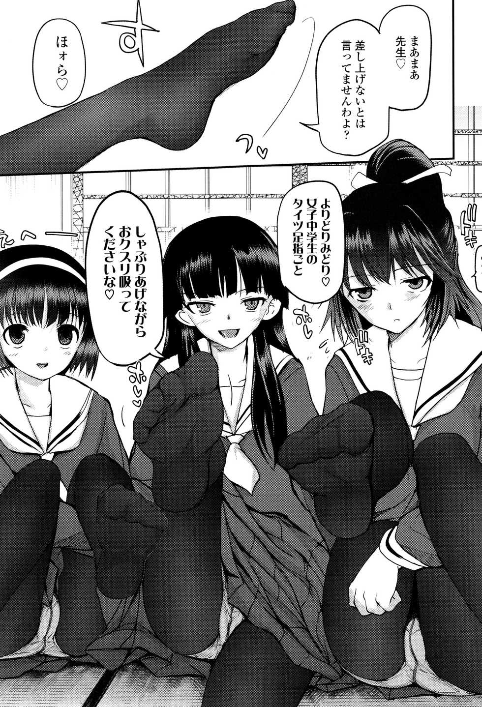 [Tsukiyoshi Hiroki] Shoujo-tachi no Sadism - Page 14
