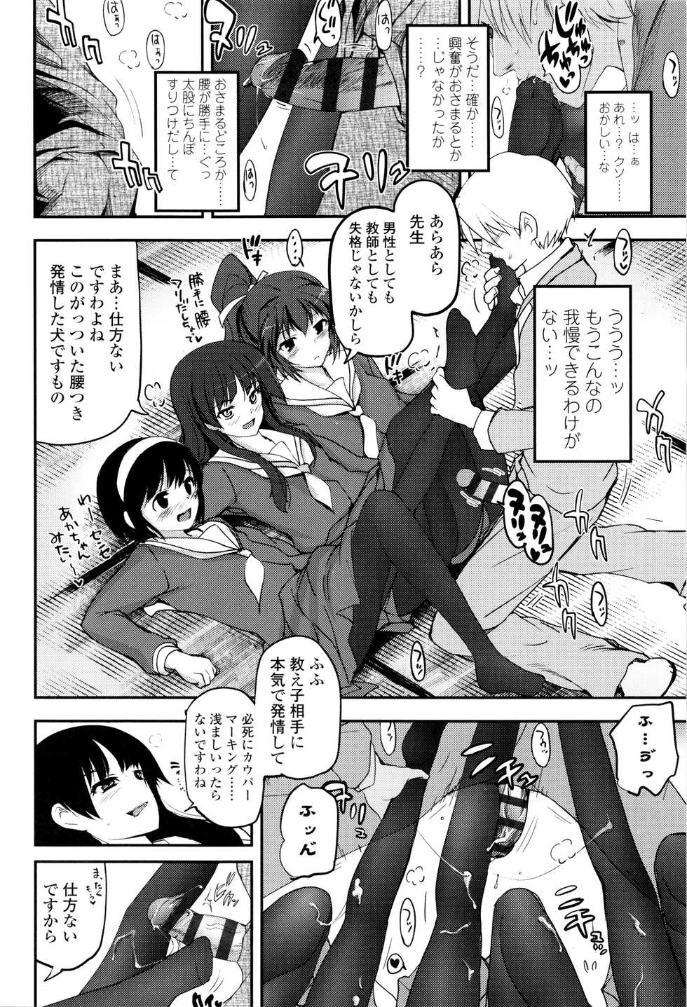 [Tsukiyoshi Hiroki] Shoujo-tachi no Sadism - Page 17