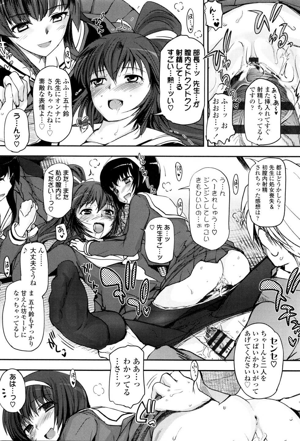 [Tsukiyoshi Hiroki] Shoujo-tachi no Sadism - Page 27