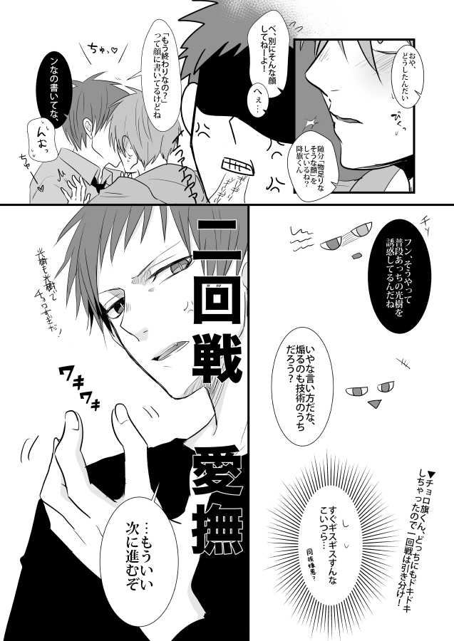 [HUMAN ERROR (Ane)] CHU CHU TRAIN (Kuroko no Basuke) [Digital] - Page 8