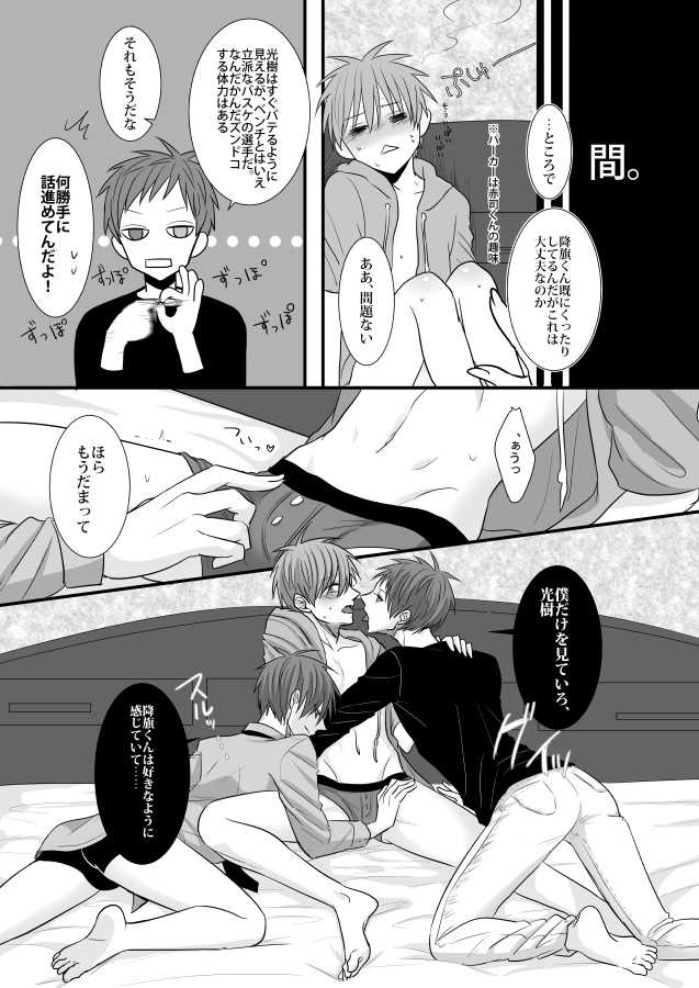 [HUMAN ERROR (Ane)] CHU CHU TRAIN (Kuroko no Basuke) [Digital] - Page 9