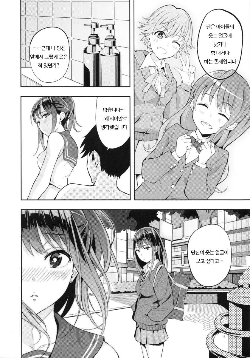 (C88) [Jonathan ssss (uku)] Fuuzokujou o Idol ni!! Shibuya Rin Hen (THE IDOLM@STER CINDERELLA GIRLS) [Korean] - Page 15