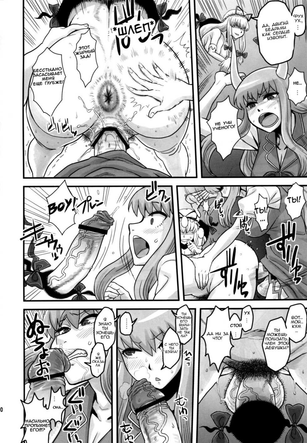 (Futaket 6) [Kakumei Seifu Kouhoushitsu (Radiohead)] Haikei, Kabe no Ana Kara (Touhou Project) [Russian] [Fingal] - Page 9