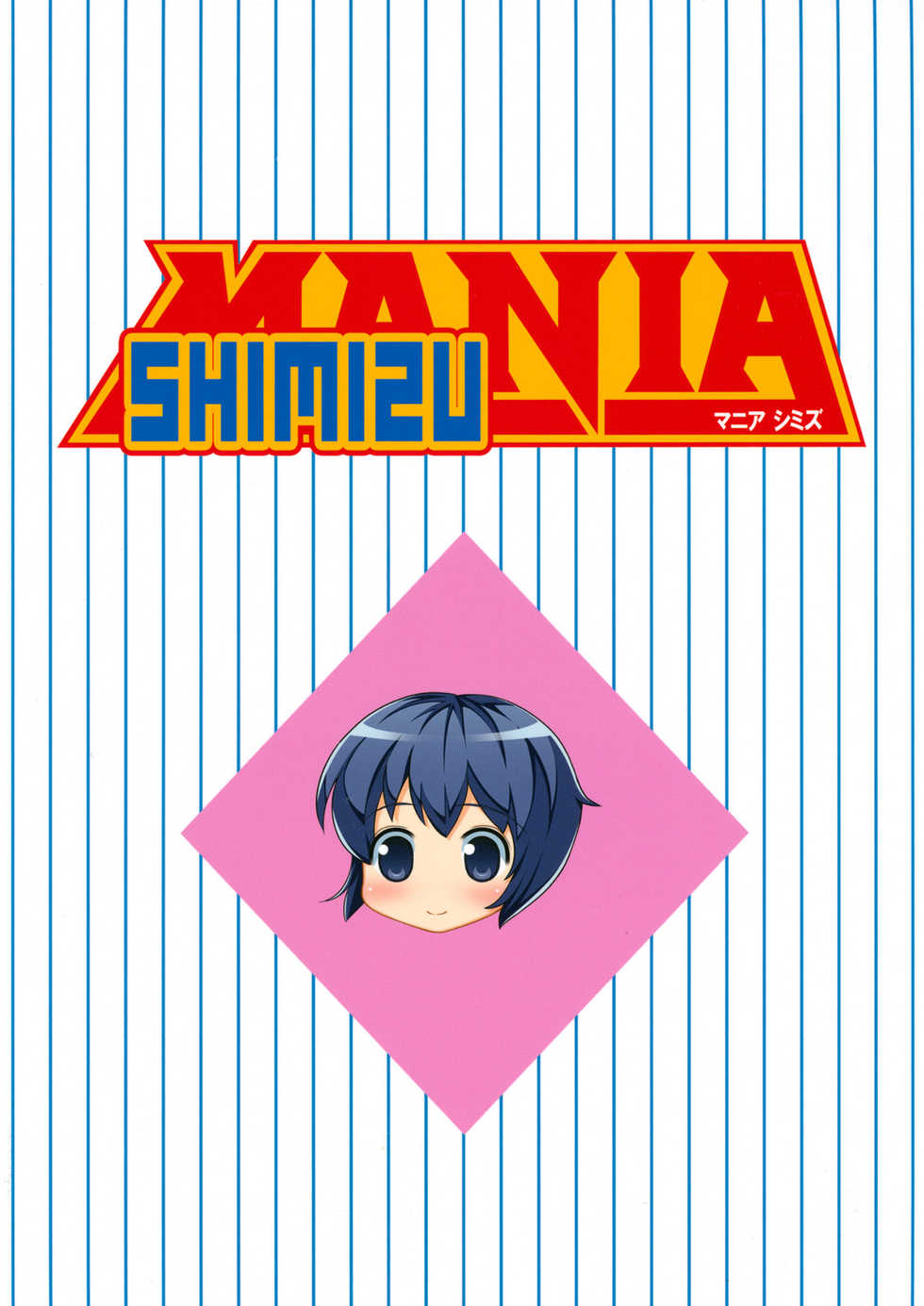 (SC52) [Umenonukaduke (Umeran)] MANIA SHIMIZU (Major) [Chinese] [黑条汉化] - Page 2