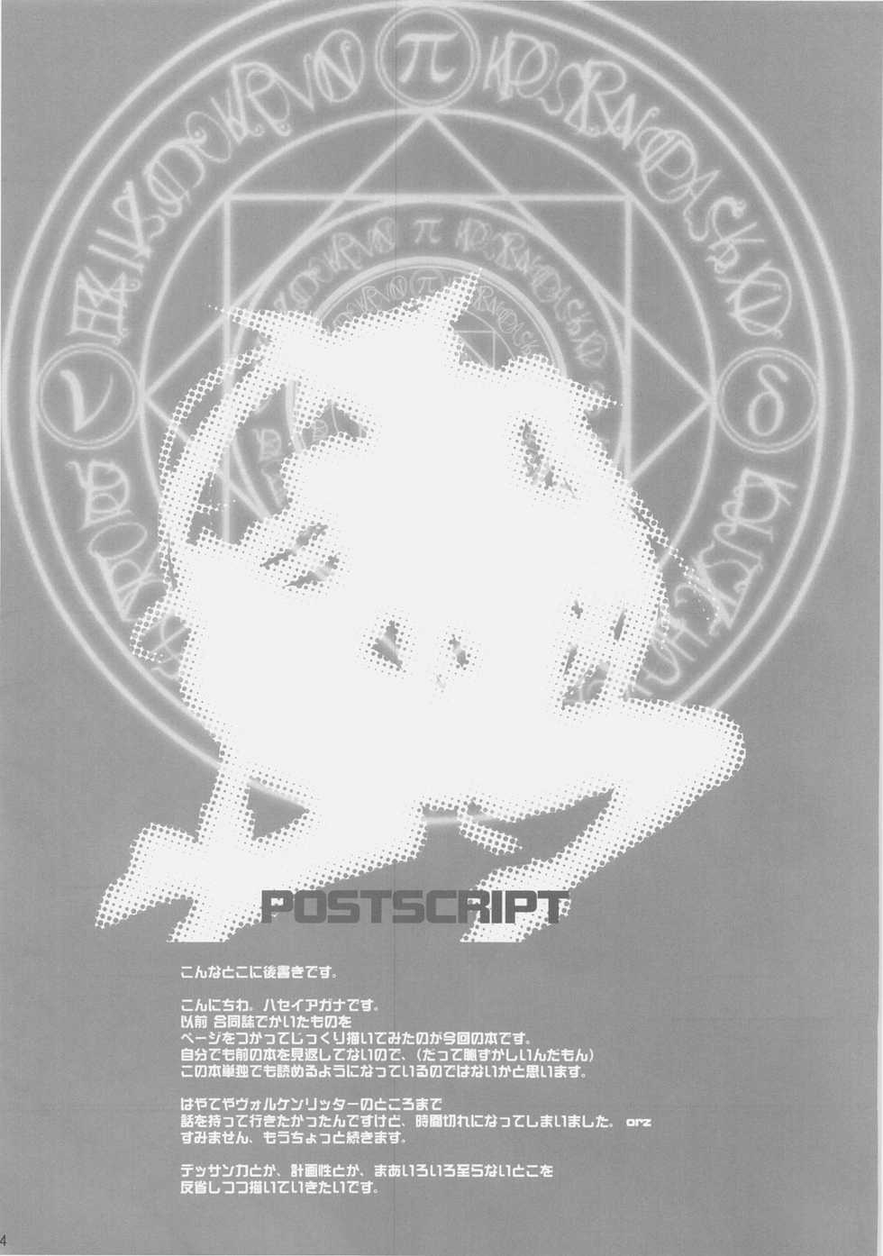 (C75)[Hanzai Tengoku (Hasei Agana)] Influence Machina (Mahou Shoujo Lyrical Nanoha) - Page 4