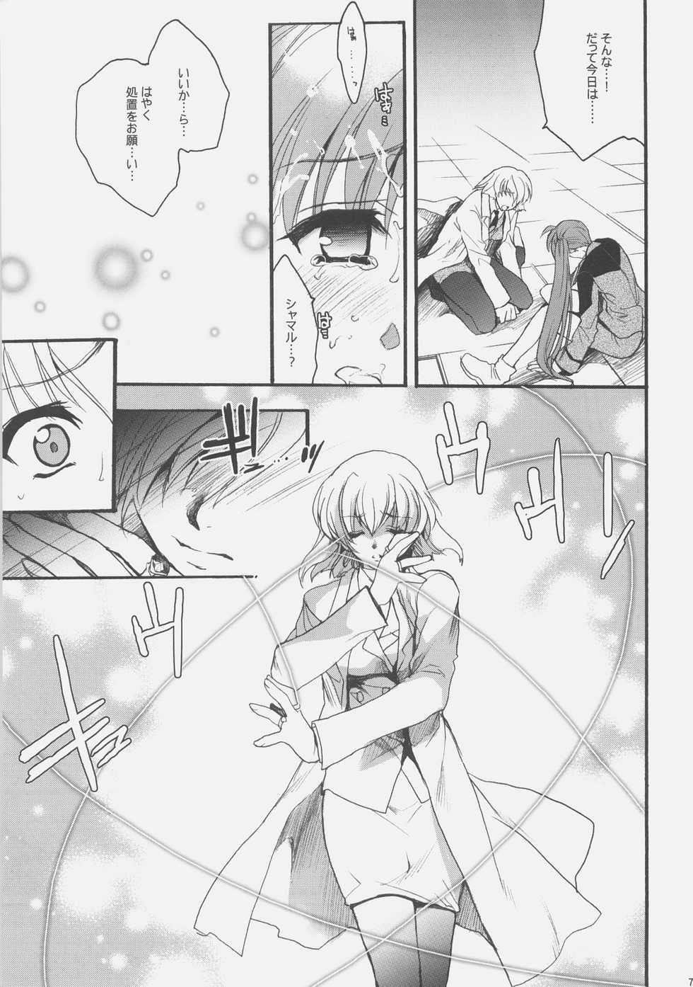 (C75)[Hanzai Tengoku (Hasei Agana)] Influence Machina (Mahou Shoujo Lyrical Nanoha) - Page 7