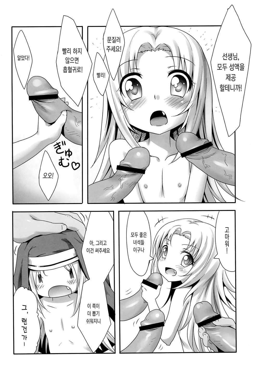 (SC55) [Underwhite (broiler)] Mata Damasareru Tokoro Datta! (Boku wa Tomodachi ga Sukunai) [korean] - Page 6