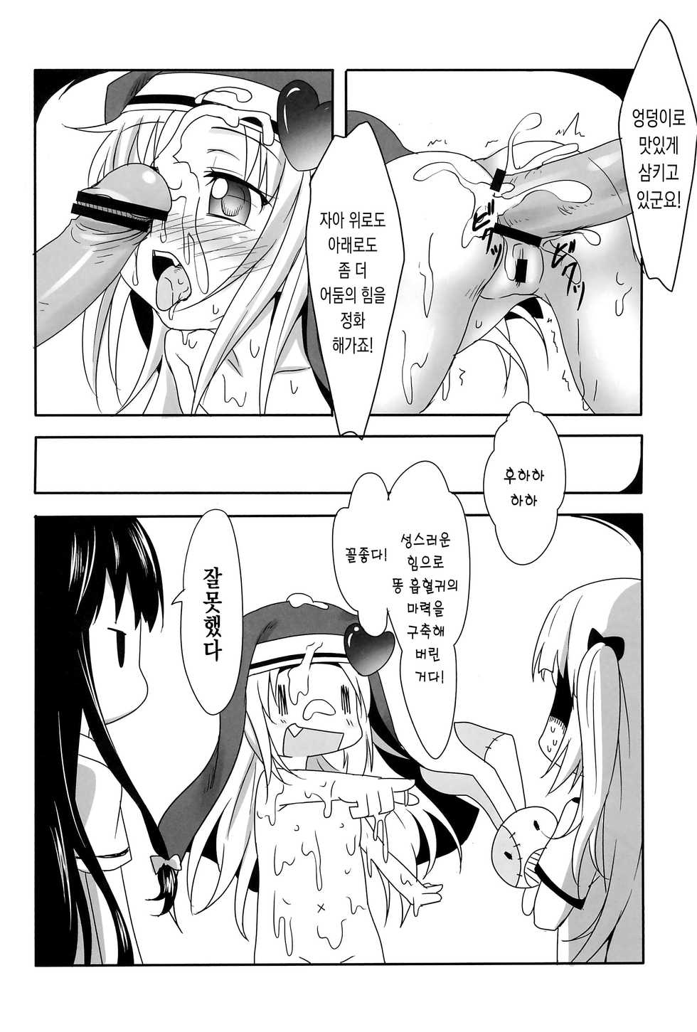 (SC55) [Underwhite (broiler)] Mata Damasareru Tokoro Datta! (Boku wa Tomodachi ga Sukunai) [korean] - Page 20