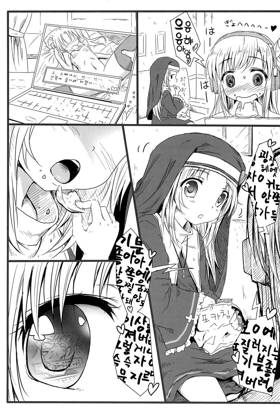 (SC55) [Underwhite (broiler)] Mata Damasareru Tokoro Datta! (Boku wa Tomodachi ga Sukunai) [korean] - Page 21