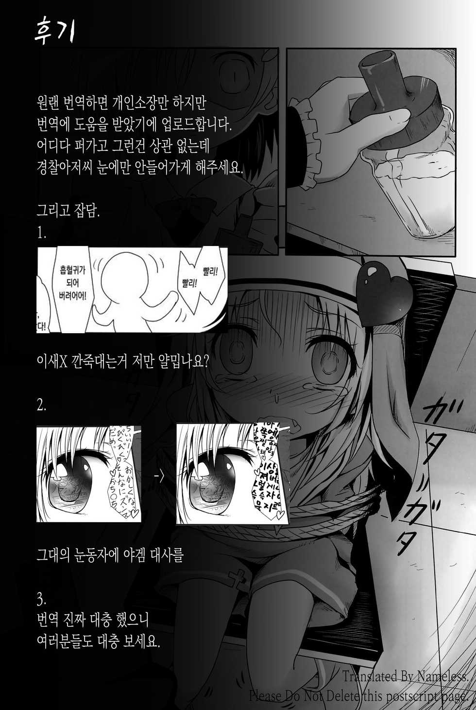 (SC55) [Underwhite (broiler)] Mata Damasareru Tokoro Datta! (Boku wa Tomodachi ga Sukunai) [korean] - Page 33