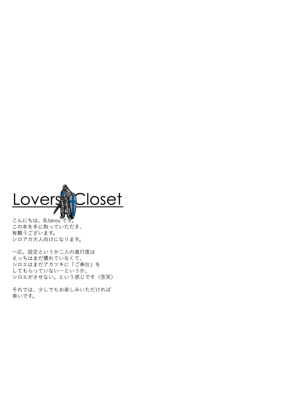 (C88) [B.BRS. (B.tarou)] Lovers Closet (Log Horizon) [English] [Trinity Translations Team] - Page 3