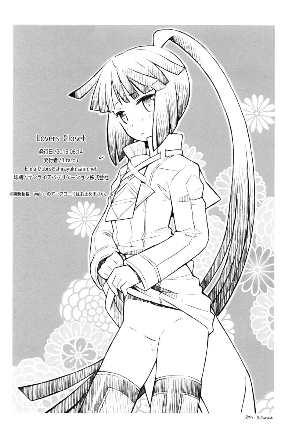(C88) [B.BRS. (B.tarou)] Lovers Closet (Log Horizon) [English] [Trinity Translations Team] - Page 30