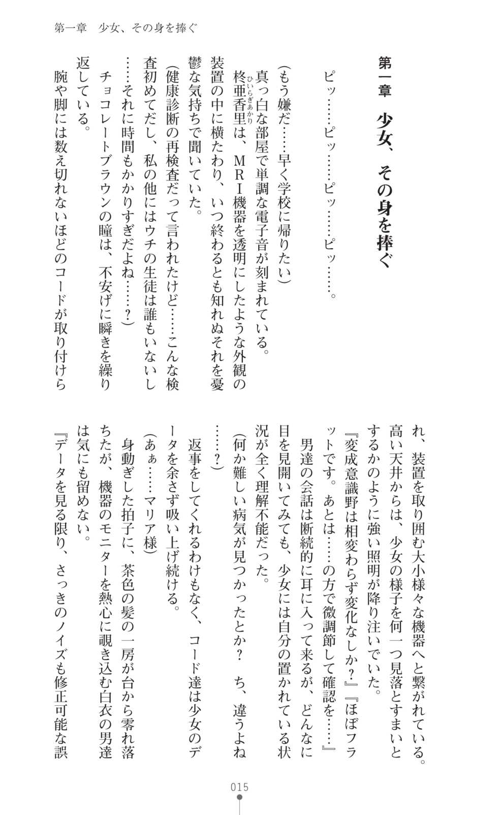 [Fuyuno Hitsuji, NandZ] Kouhai Wakusei Alien ni Metorareshi Shoujo Senshi-tachi - Breeding Planet for Aliens and Girls [Digital] - Page 17