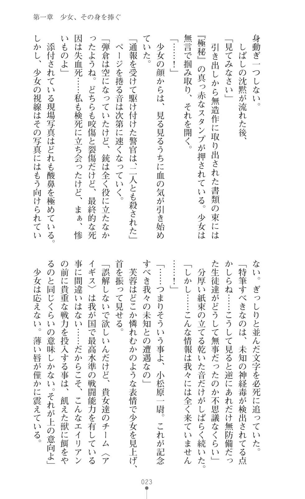 [Fuyuno Hitsuji, NandZ] Kouhai Wakusei Alien ni Metorareshi Shoujo Senshi-tachi - Breeding Planet for Aliens and Girls [Digital] - Page 25