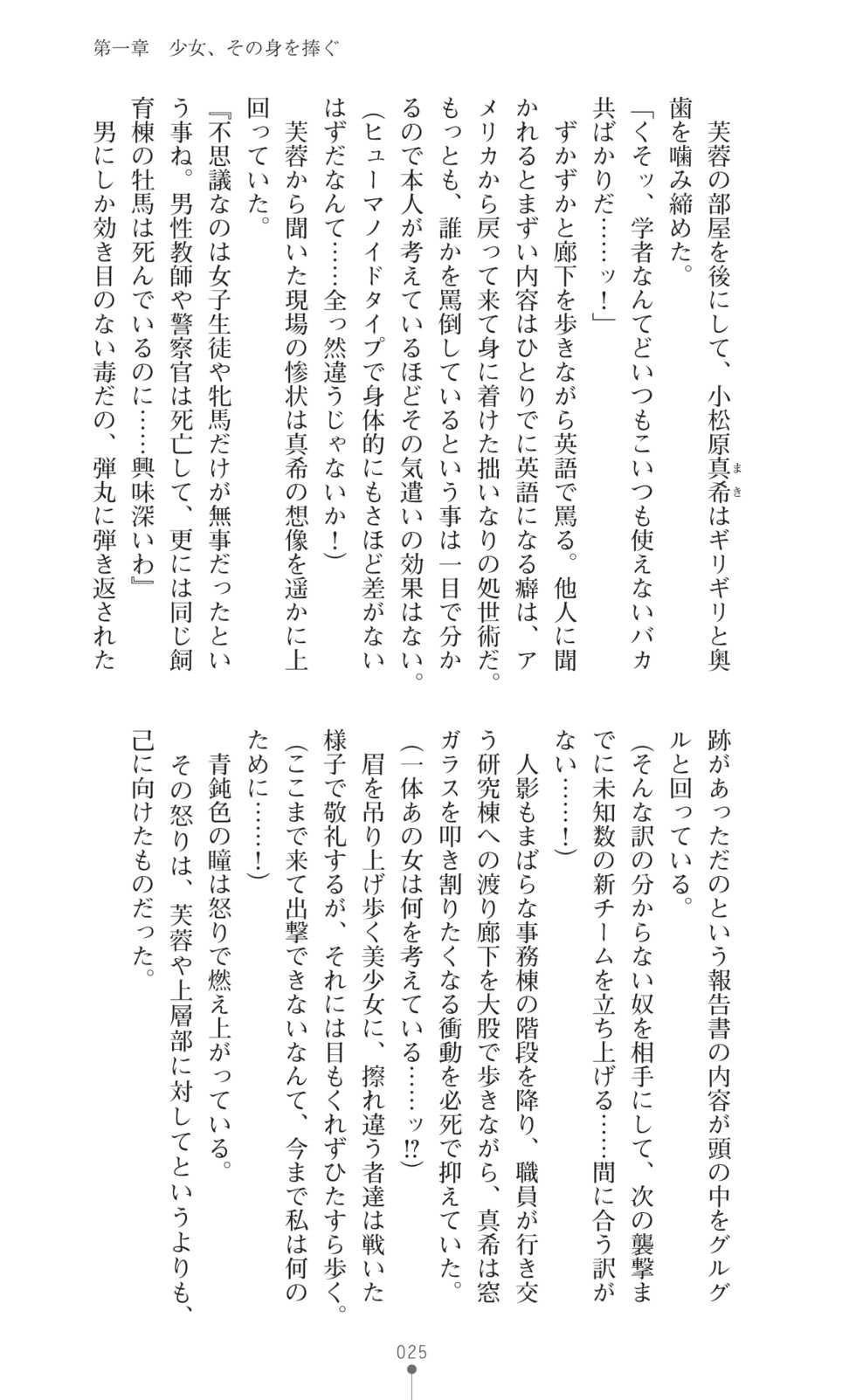 [Fuyuno Hitsuji, NandZ] Kouhai Wakusei Alien ni Metorareshi Shoujo Senshi-tachi - Breeding Planet for Aliens and Girls [Digital] - Page 27