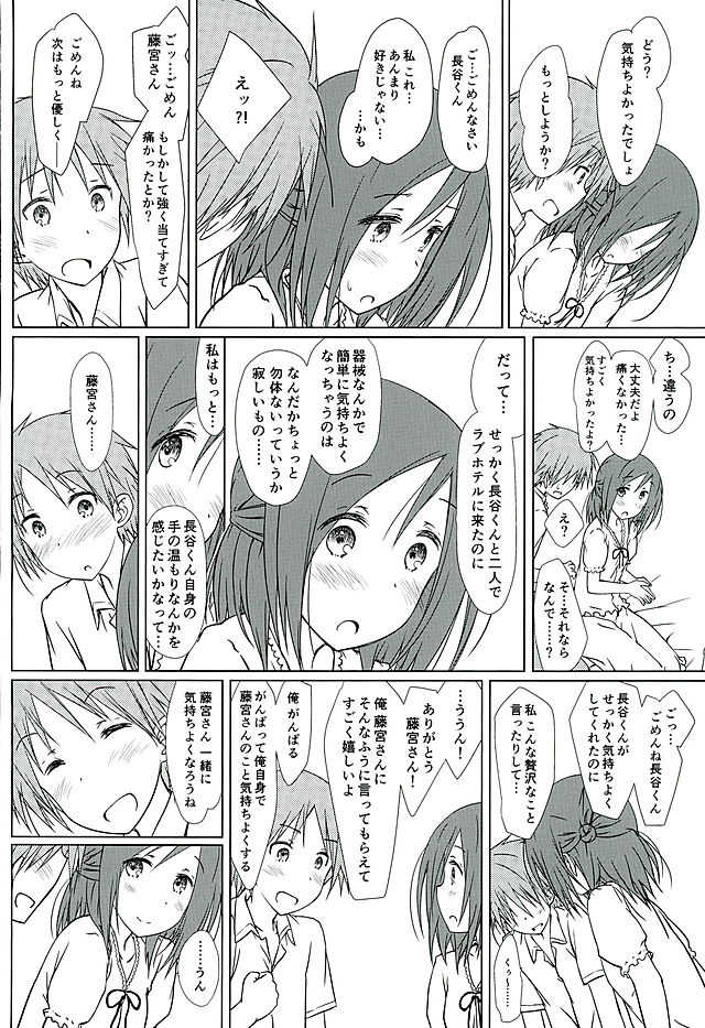(C89) [SuperFlatLolinitron (Focke Wolf)] "Tomodachi to Kyuukei." (One Week Friends) - Page 11