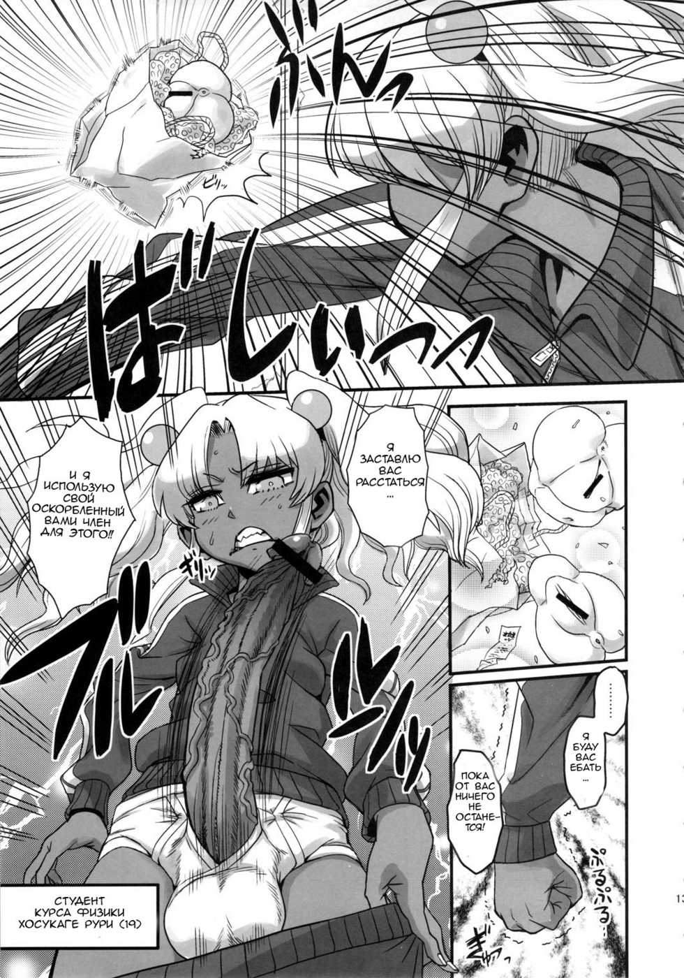 (C78) [Kakumei Seifu Kouhoushitsu (Various)] SEXSPHERE ORGANELLE (Various) [Russian] [Fingal] [Incomplete] - Page 11