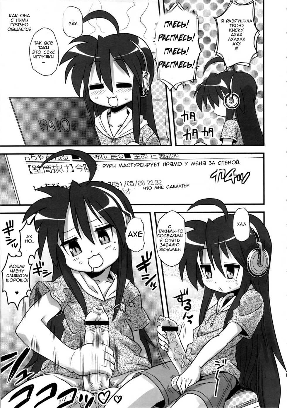 (C78) [Kakumei Seifu Kouhoushitsu (Various)] SEXSPHERE ORGANELLE (Various) [Russian] [Fingal] [Incomplete] - Page 15