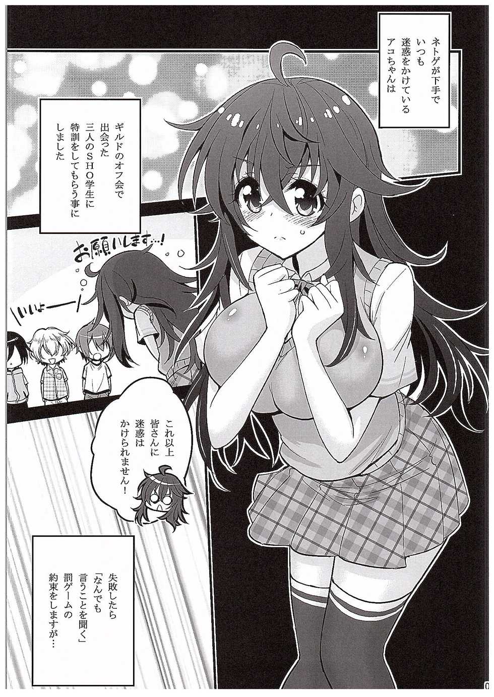 (COMIC1☆10) [Hasemi box (Hasemi Ryo)] Netoge no Yome to Shota no Himitsu Training (Netoge no Yome wa Onnanoko ja Nai to Omotta?) - Page 2