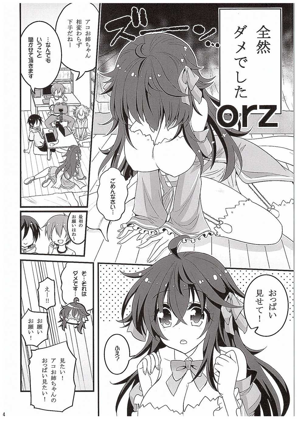 (COMIC1☆10) [Hasemi box (Hasemi Ryo)] Netoge no Yome to Shota no Himitsu Training (Netoge no Yome wa Onnanoko ja Nai to Omotta?) - Page 3