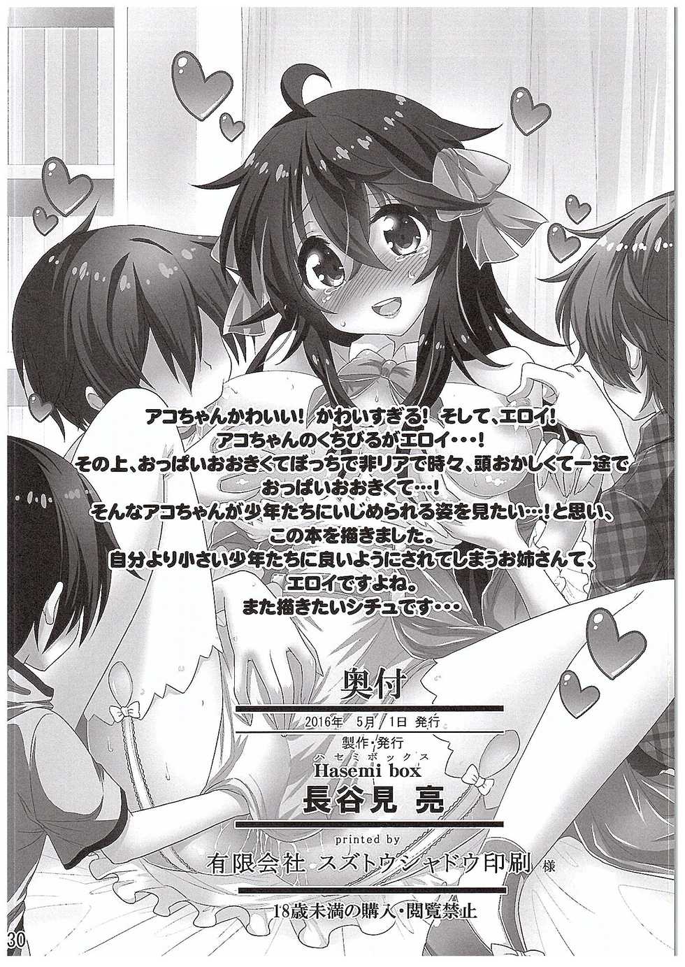 (COMIC1☆10) [Hasemi box (Hasemi Ryo)] Netoge no Yome to Shota no Himitsu Training (Netoge no Yome wa Onnanoko ja Nai to Omotta?) - Page 29