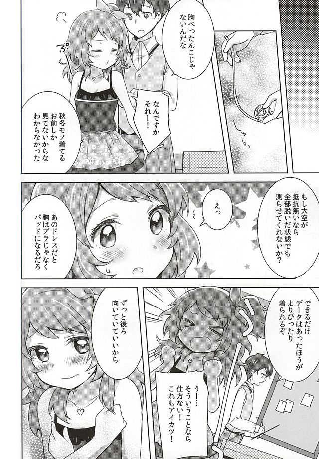 (C88) [cherry*pepper (Yukian)] dreamy day (Aikatsu!) - Page 5