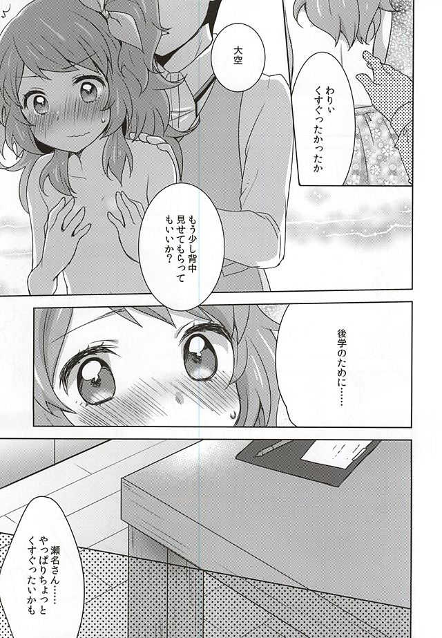 (C88) [cherry*pepper (Yukian)] dreamy day (Aikatsu!) - Page 8