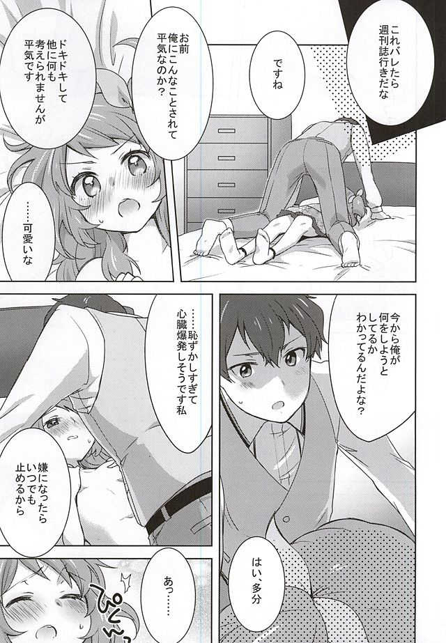(C88) [cherry*pepper (Yukian)] dreamy day (Aikatsu!) - Page 12
