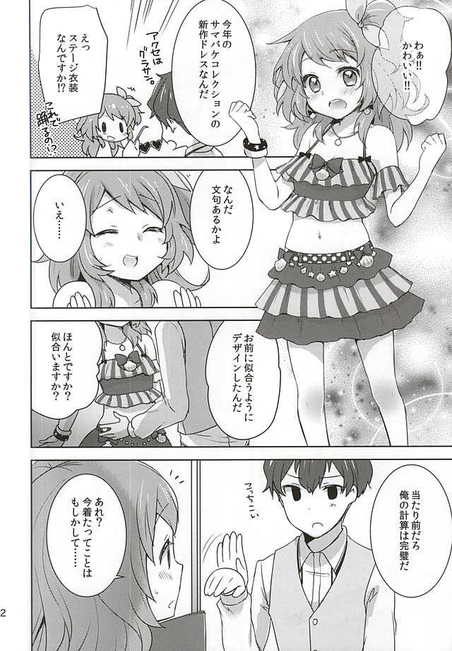 (C88) [cherry*pepper (Yukian)] dreamy day (Aikatsu!) - Page 19