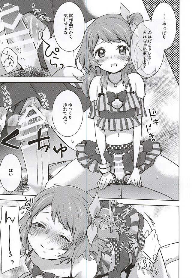 (C88) [cherry*pepper (Yukian)] dreamy day (Aikatsu!) - Page 20