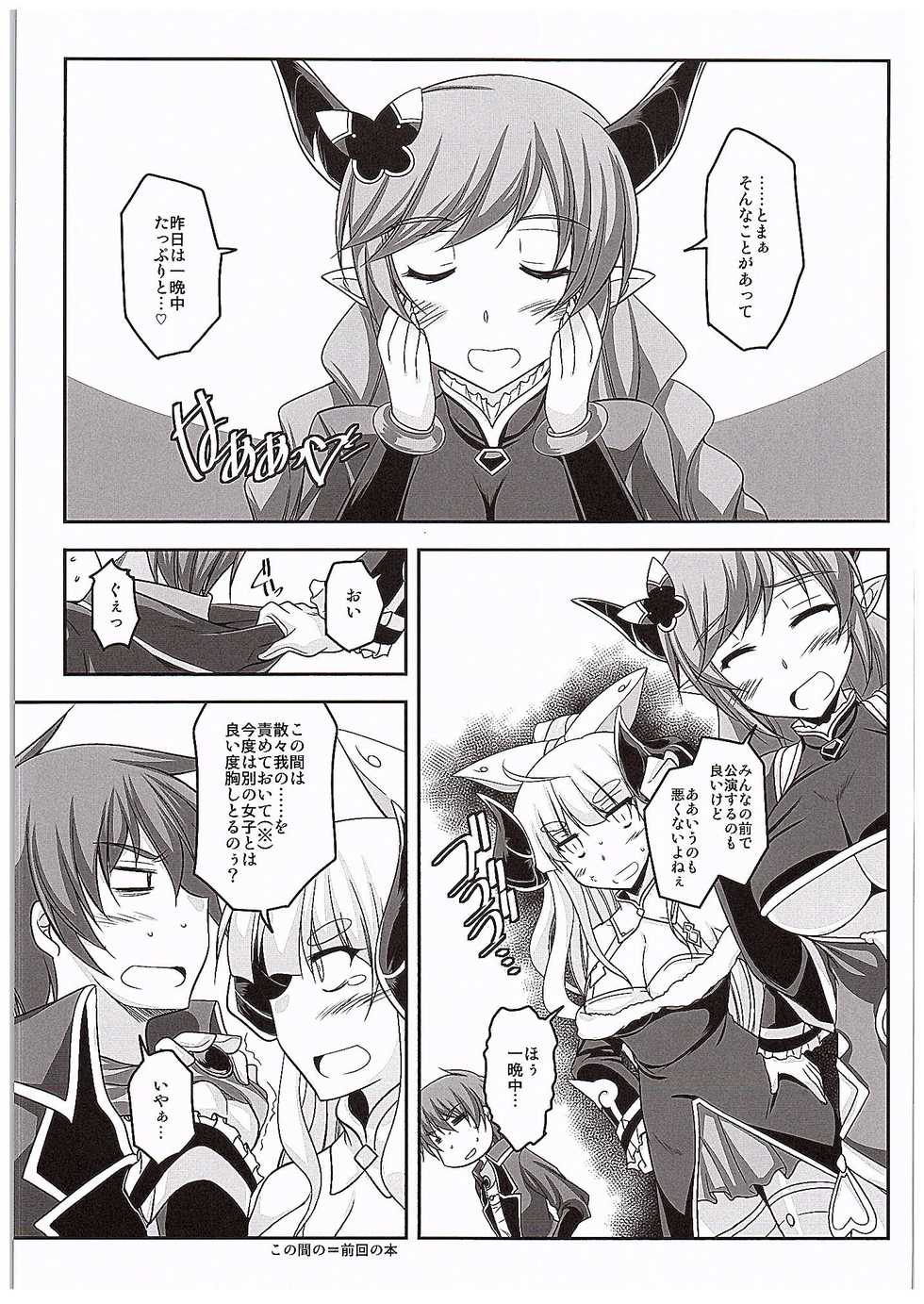 (COMIC1☆10) [ELHEART'S (Ibuki Pon)] Omedeta★Assault Time (Granblue Fantasy) - Page 18